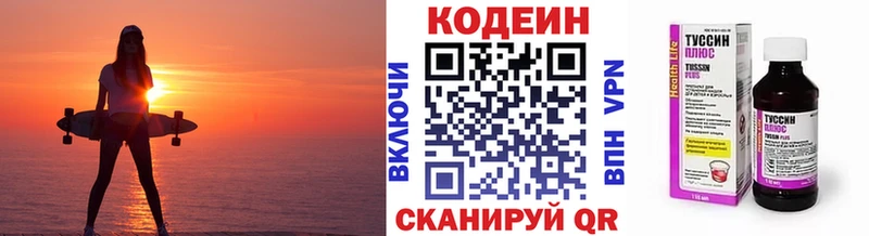 Кодеин напиток Lean (лин)  Гатчина 